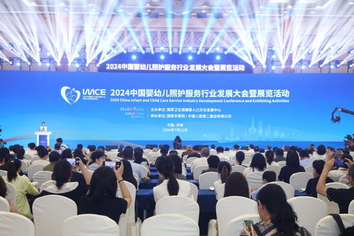 2024中國嬰幼兒照護服務行業發展大會暨展覽在濟南隆重開幕，共繪行業新藍圖