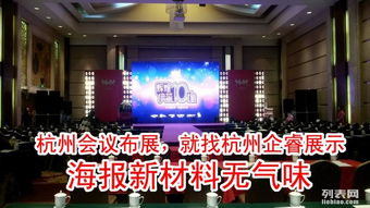 杭州西湖國賓館會(huì)議布置的藝術(shù) 企睿展示打造高端會(huì)議體驗(yàn)